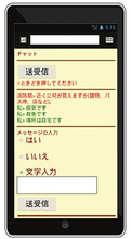 スマホで119番可能に