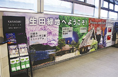 登戸駅で観光情報