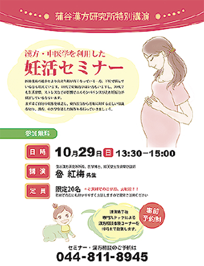漢方と中医学の妊活セミナー