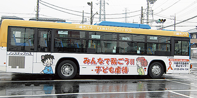 虐待防止へ啓発バス運行