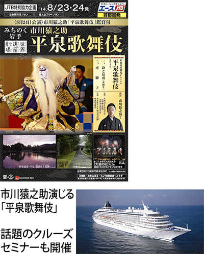 世界遺産「平泉」で観る歌舞伎の魅力とは？