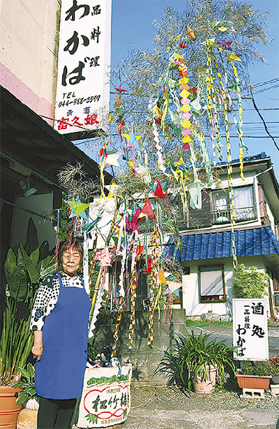 店先で40年 恒例の笹飾り