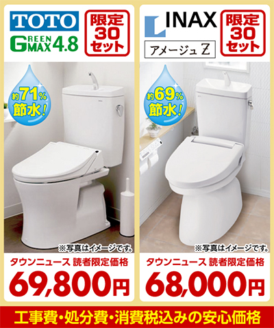 最新型超節水トイレが大特価