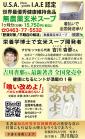 すぴなっつおらの『無農薬玄米スープ』