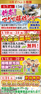 正月休みは家族皆でＪＮファミリーへ お風呂・フィットネスで年初めの健康増進