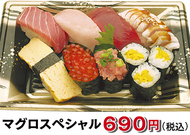 「マグロづくし」で景気良く