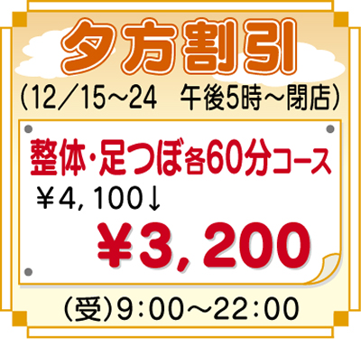 60分コース３２００円