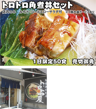 「タウン見た」で新規の方角煮丼６９０円→５００円