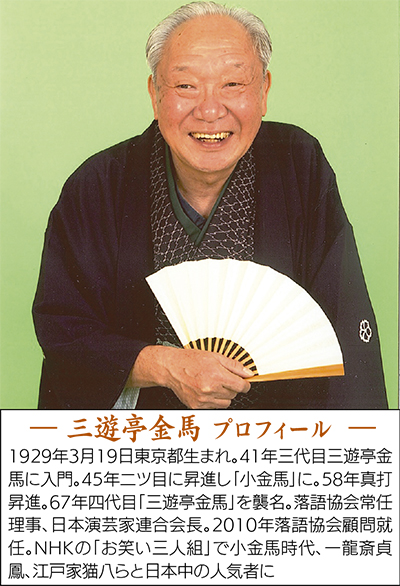 三遊亭金馬さん にインタビュー 3月13日（日） 「相模原寄席」出演 