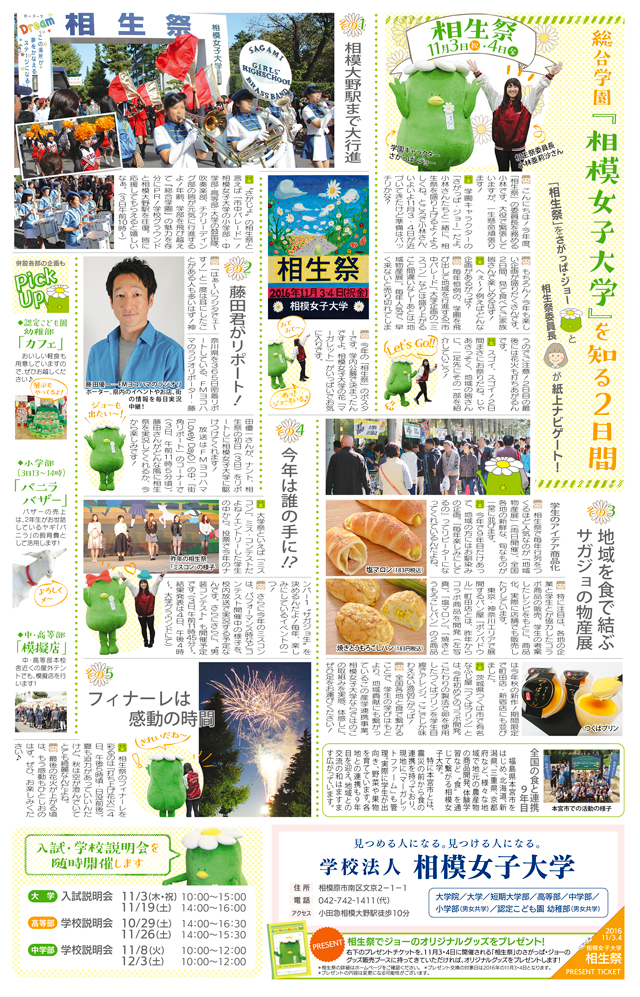 相模女子大学 相生祭