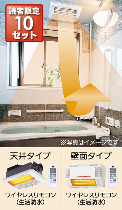 浴室換気乾燥暖房機が８万９８００円