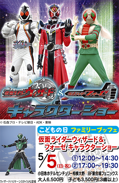 ホテルセンチュリーに参上！ 5月5日（日・祝） こどもの日は『仮面