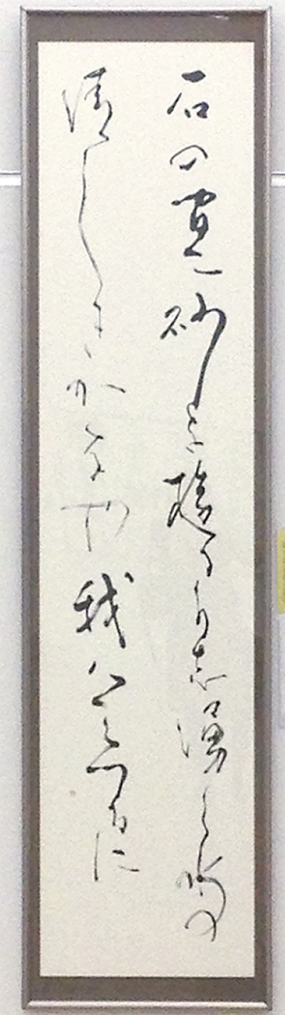 いろは帖　熊谷恒子　五禾書房　書道 七草帖 熊谷恒子 | 悠久堂書店