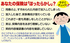 大丈夫？ほったらかし保険