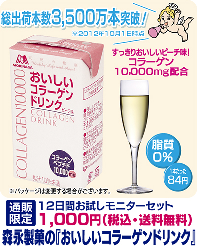 森永製菓☆おいしいコラーゲン☆ピーチ味☆84本 旅だっ