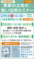 土地を活かす"勘どころ"とは？