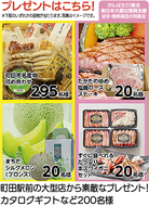 商店街でお買い物してうれしいプレゼントが当たる