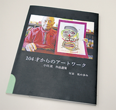 町田市の最高齢者 小川洸さん109歳 百寿超え増す趣味 | 町田