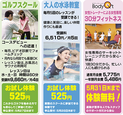入会金0円 初月月会費0円 5月31日まで ダブルゼロキャンペーン ゴルフ 水泳 フィットネス 始めるなら今 鶴間駅東口1分 スポーツクラブ ルネサンス 鶴間 スポーツクラブ ルネサンス 鶴間 大和 タウンニュース
