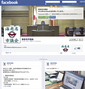 フェイスブックで発信