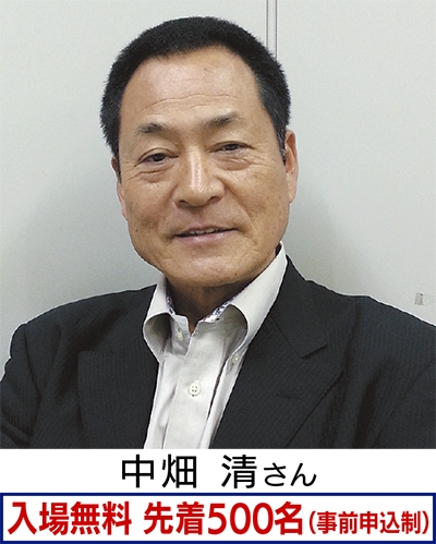 プロ野球解説者 大和法人会 中畑清さんの記念講演会 11月11日（金