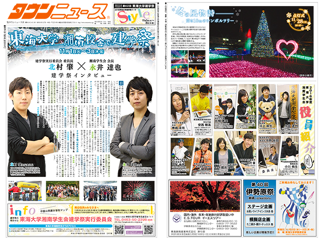 東海大学建学祭01