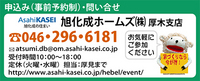 asahikasei_1.jpg