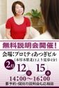 人気のカウンセラー養成講座が開講