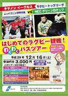 行こうよ「ラグビー観戦」
