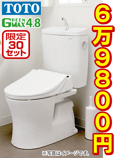 工事費＆旧便器処分費込み ＴＯＴＯ 超節水トイレ大特価 | 茅ヶ崎