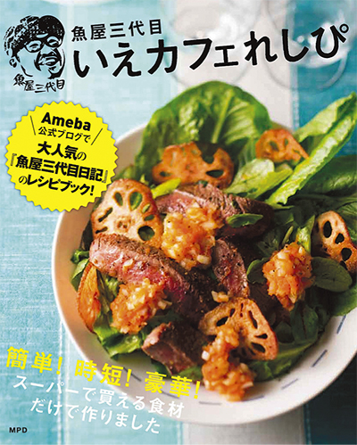 厚木市小野出身の料理家が本を出版