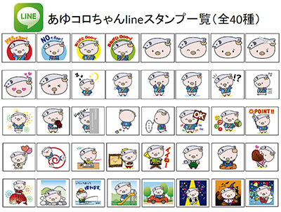 あゆコロLINEデビュー スタンプの販売始まる | 厚木・愛川・清川