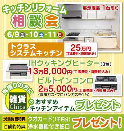 システムキッチン（展示現品）が25万円のビッグチャンス!!