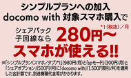 スマホが月々280円から