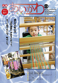 最優秀賞受賞号の広報あいかわ