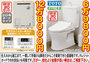 ＴＯＴＯ超節水トイレとリンナイ給湯器が大特価