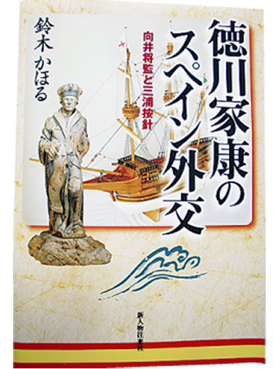 家康の浦賀外交に迫る | 横須賀 | タウンニュース