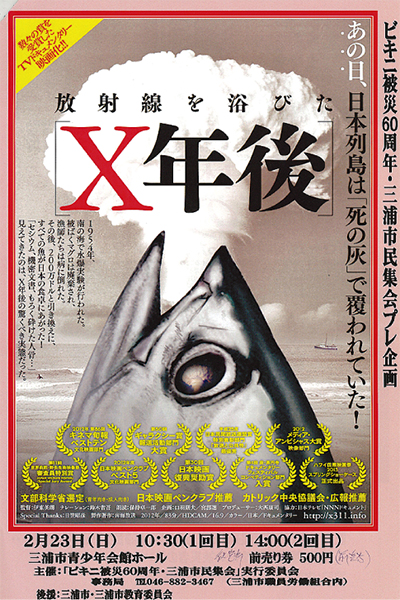 映画から学ぶ「ビキニ事件」 市民有志らが企画 | 三浦 | タウンニュース