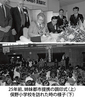 交流重ね25周年