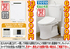 ＴＯＴＯ超節水トイレとノーリツガス給湯器が大特価