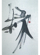 書や絵画など30点展示