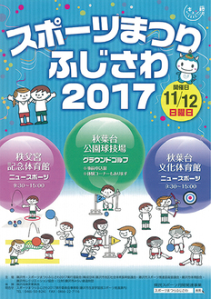 ニュースポーツを体験