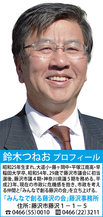 藤沢市政への５つの提案