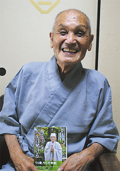 真円上人 94歳の自伝
