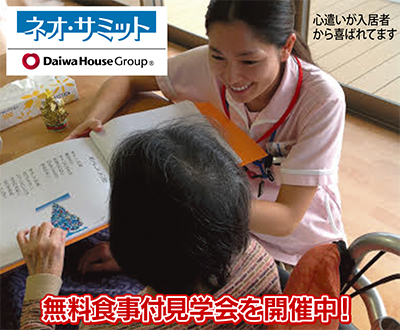 湘南・茅ヶ崎の介護付有料老人ホーム１５０万円から入居可能へ