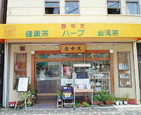 鎌倉 壺中天（由比ガ浜）