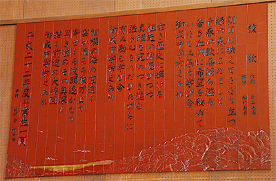 鎌倉彫の校歌額