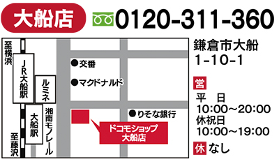 他社製品でもok お得 安全 に処分するなら 携帯 スマホの下取りはドコモショップで ドコモ鎌倉店 大船店 大船駅笠間口店 ドコモショップ鎌倉店 大船店 大船駅笠間口店 鎌倉 タウンニュース