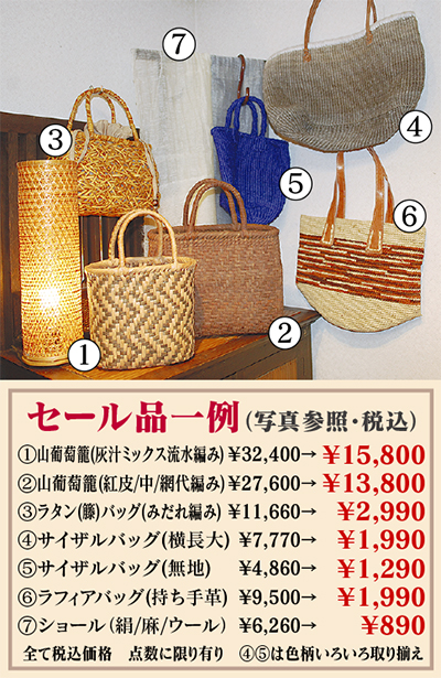WABIAN六地蔵本店7/20まで限定 山葡萄籠が半額に 毎年恒例サマーセール