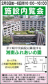 １年ぶりの内覧会
